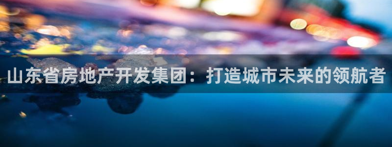 永利集团董事长什么级别
