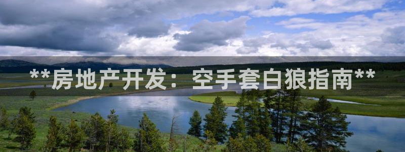 永利皇府黄立青身价