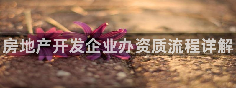 永利实业集团